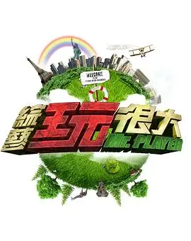 天台上的合唱团 综艺全集免费在线观看